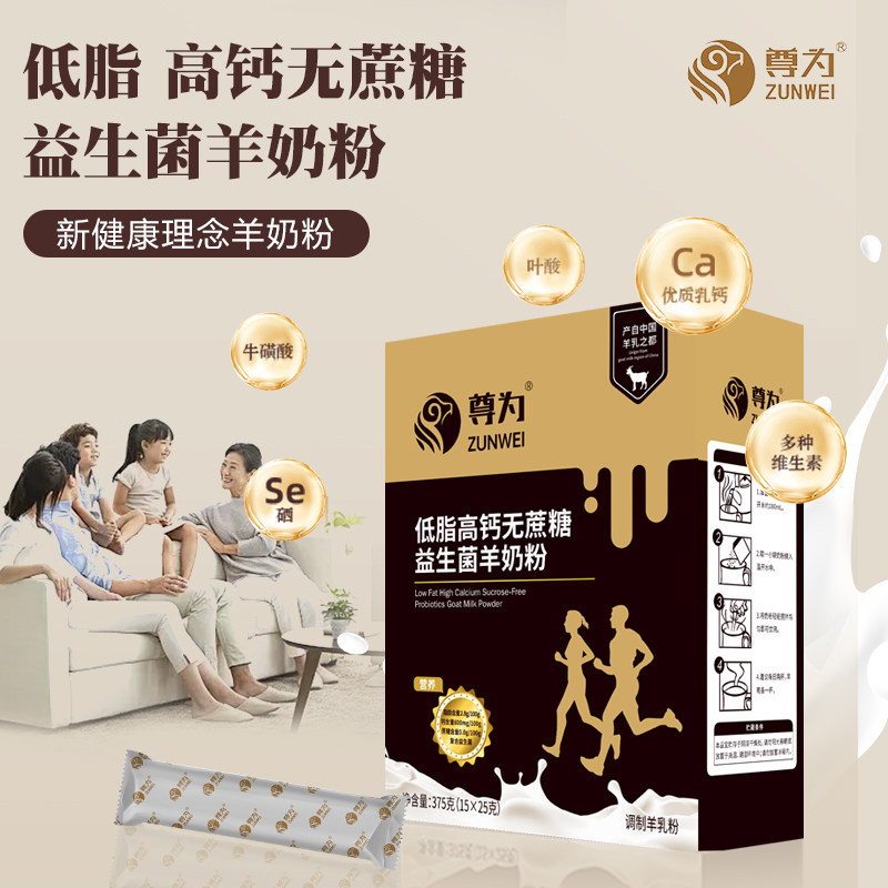 尊为低脂高钙益生菌羊奶粉0蔗糖低脂羊奶粉中老年成人羊乳粉375g