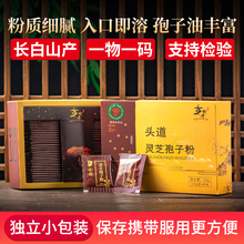 长白山林芝赤灵芝头道孢子粉礼盒装正品紫灵芝袍子粉【2g*60包】
