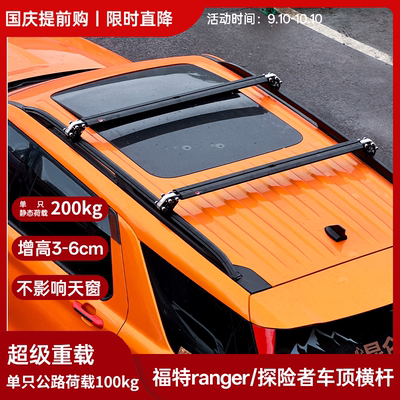 福特探险者/锐界L/游奇侠ranger车顶行李架suv车顶横杆车顶行李架