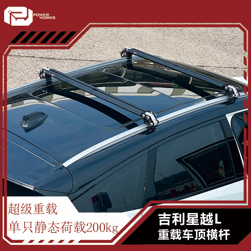 吉利星越L一体式虎口车顶行李架suv汽车顶重载横杆拓展车顶行李架