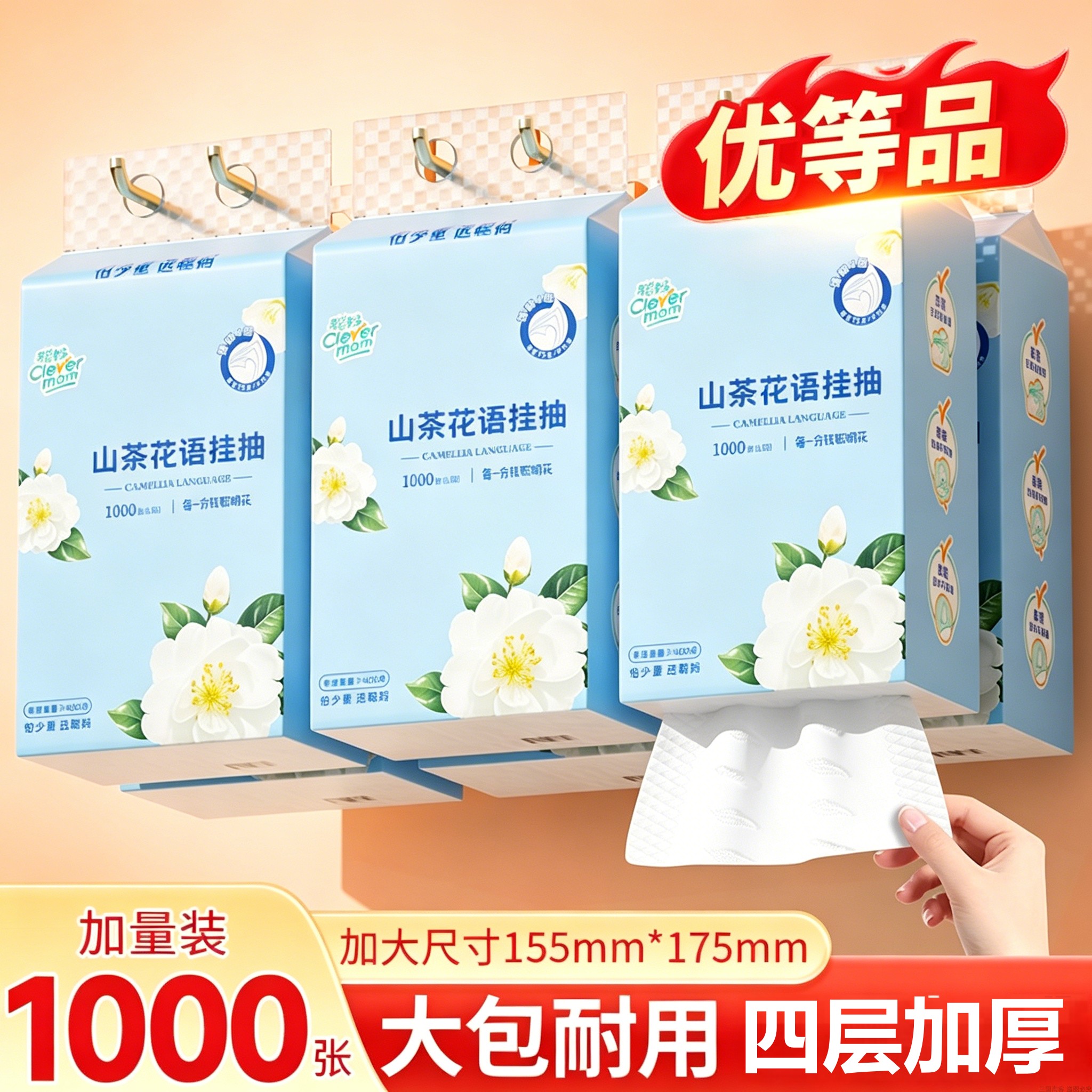 聪妈山茶花语挂抽强韧柔软厕纸