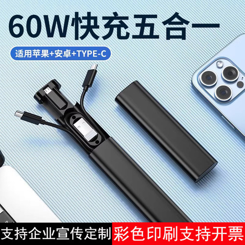 60W六合一多功能数据线收纳盒转接头适用苹果华为手机电脑充电线