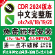 cdr软件包安装x4x7x8远程安装2020/2021/2022/19/18CorelDraw教程