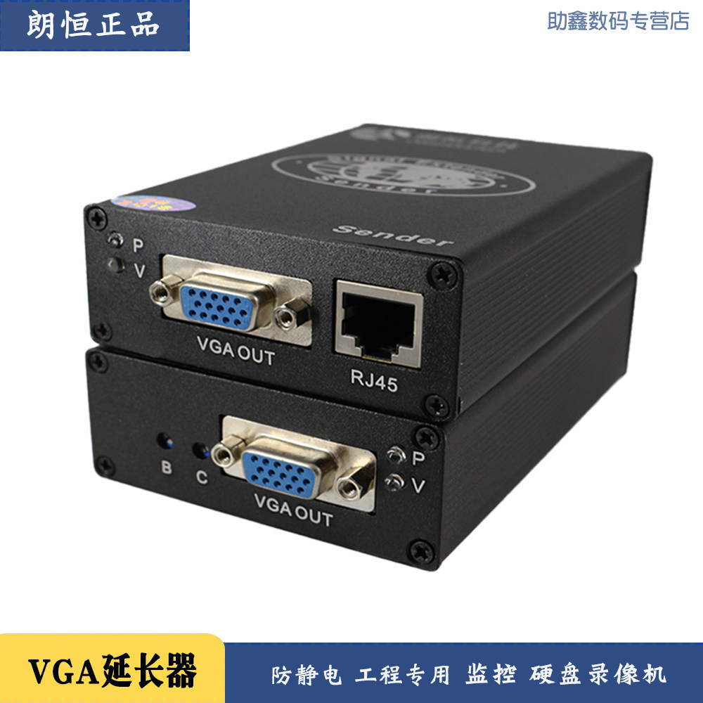 vga信号延长器 高清音视频网线RJ45传输50米 朗恒VGA-50A原装正品