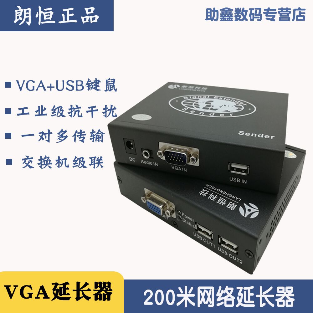 局域网kvm网络传输器朗恒