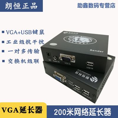 局域网kvm网络传输器朗恒