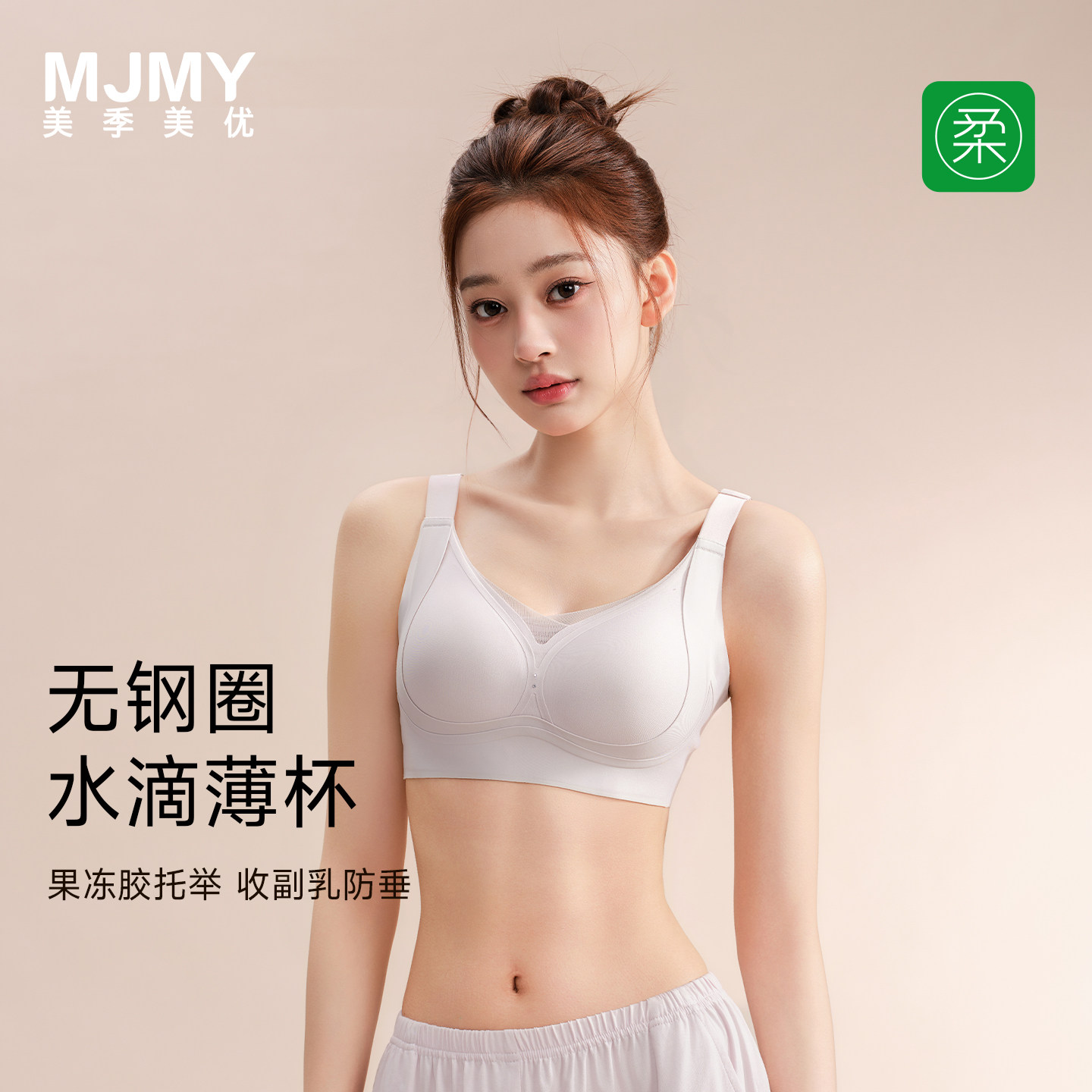 美季美优无痕聚拢背扣文胸
