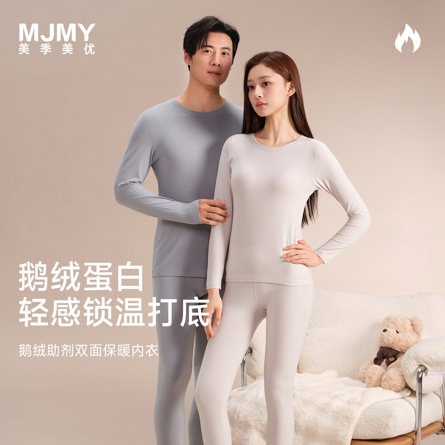 美季美优鹅绒蛋白双面磨毛保暖衣