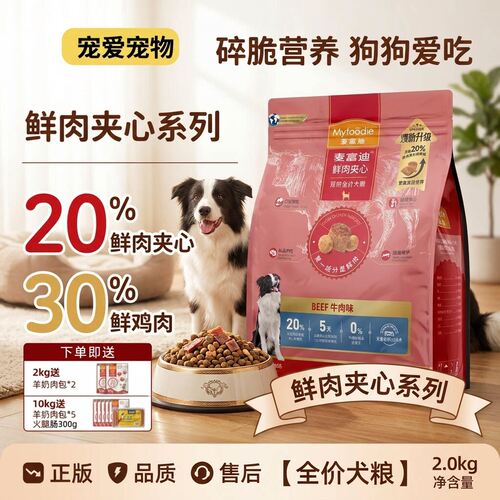 麦富迪鲜肉鸡牛肉双拼全价狗粮