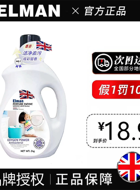 elman埃尔曼洗衣液英国香水酵素可洗婴儿孕妇衣服不伤手可手洗