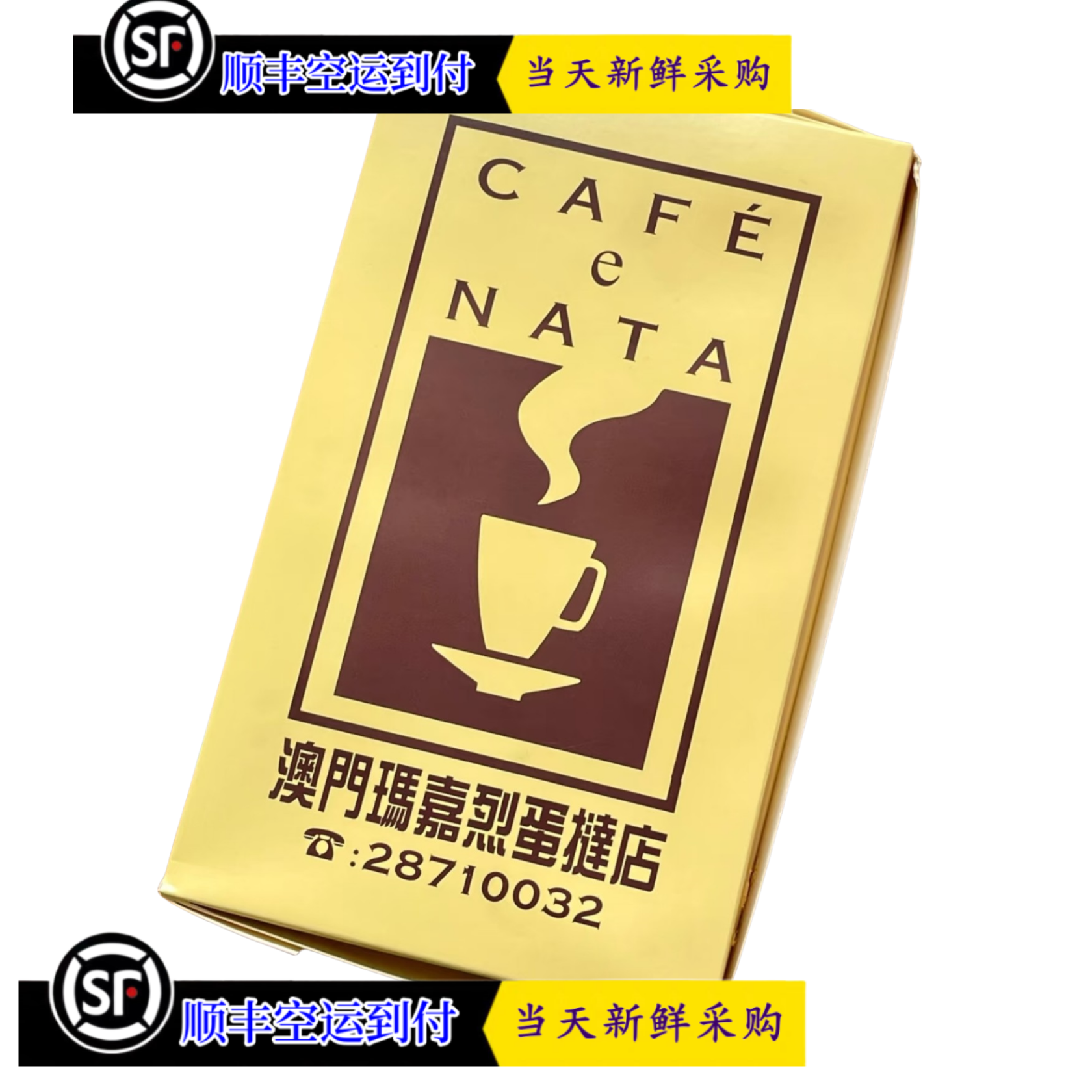 澳门代购玛嘉烈蛋挞6个装