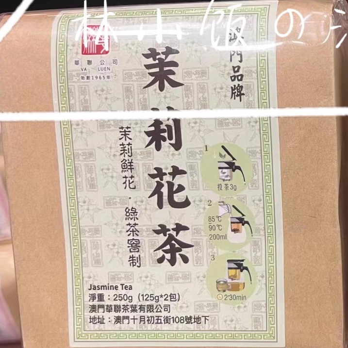 澳门代购华联王荔枝红茶澳门果肉茉莉红茶冲泡即食茶澳门手信送礼
