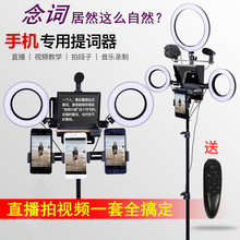 手机提词器 手机直播提词器便携小型外拍采访提字器提词手机直播
