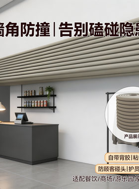 服装店墙面装饰高级感护角条防撞防磕碰软包加宽加厚防水防潮墙贴