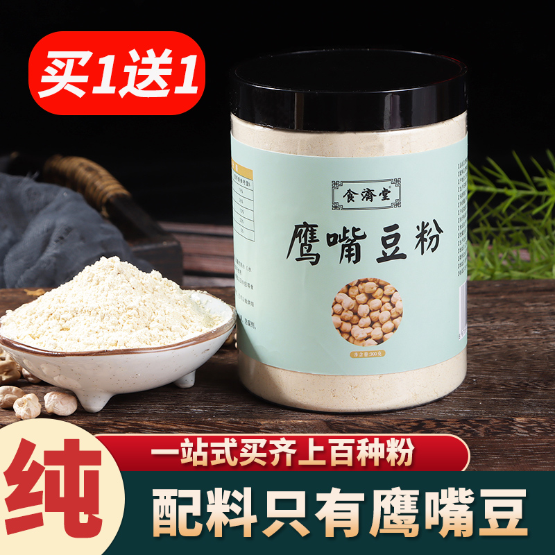 食济堂鹰嘴豆膳食纤维冲泡即食