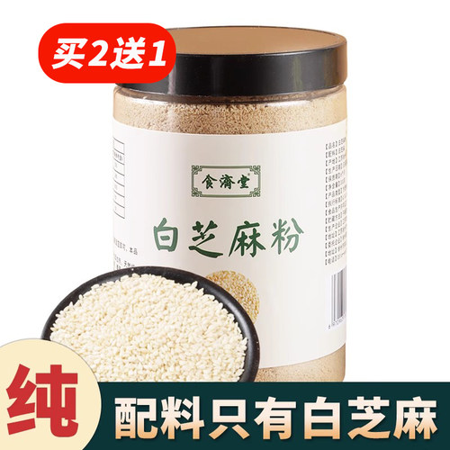 食济堂白芝麻粉纯熟原味
