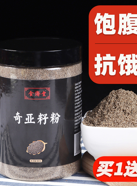 买1送1奇亚籽粉熟饱腹即食冲饮代餐墨西哥进口免洗罐装蜜官网膳食