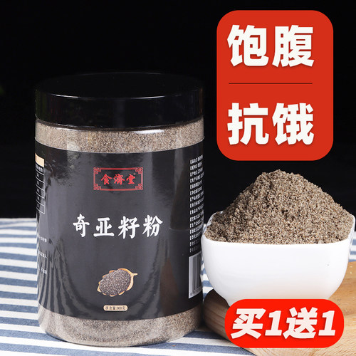 买1送1食济堂纯奇亚籽粉