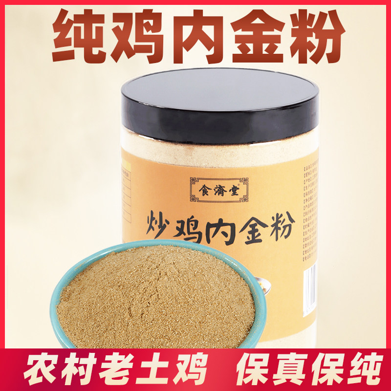 【买1送1】炒鸡内金粉纯消积厌食脾胃儿童山楂茯苓散结石共600克