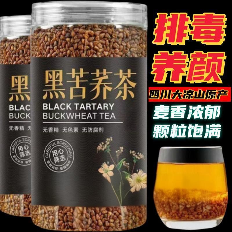 胖东来黑苦荞茶荞麦茶大麦四川大凉山不特级苦芥茶浓香型正品图片