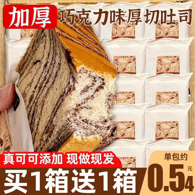 胖超市东来巧克力厚切吐司面包整箱早餐学生蛋糕手撕代餐零食健康,零食/坚果/特产,吐司面包,淘宝优惠券,粉丝福利购,淘宝优惠卷