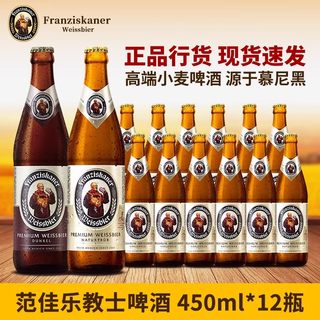 教士/范佳乐啤酒白啤黑啤小麦德国风味450ml*12瓶装整箱国产版