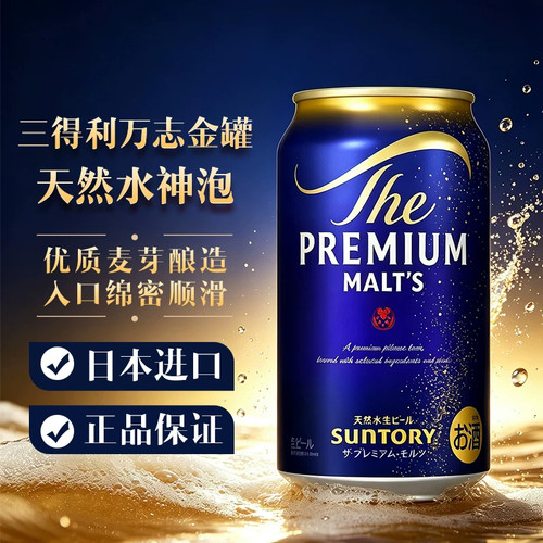 日本进口SUNTORY三得利PREMIUM万志啤酒 天然水神泡生啤24罐整箱