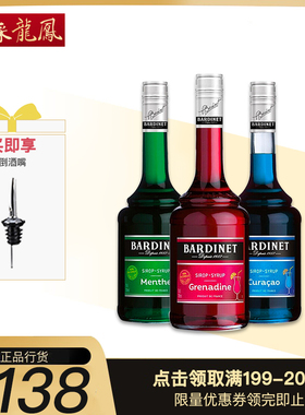 金采龙凤 Bardinet必得利红石榴糖浆绿薄荷蓝柑橘糖浆调酒辅料