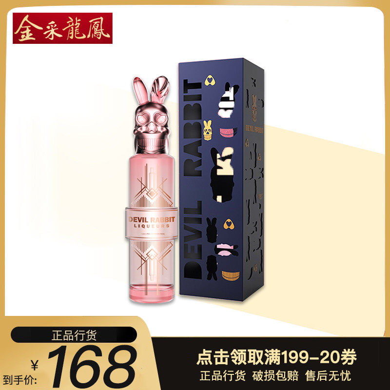 恶魔兔子年生肖百香果味利口酒力娇酒粉色法国进口洋酒700ml