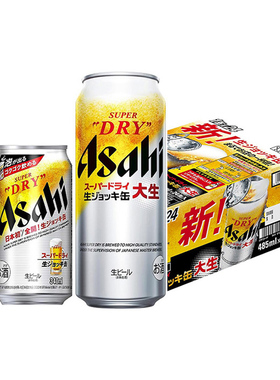 现货日本Asahi朝日SUPER DRY超爽生全开盖485/340m罐揭盖掀盖生啤