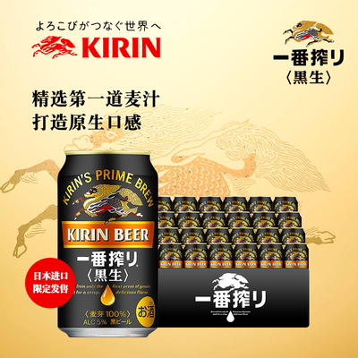 日本进口KIRIN麒麟一番榨黑啤酒350ml*6/24罐 麦芽生啤酒整箱