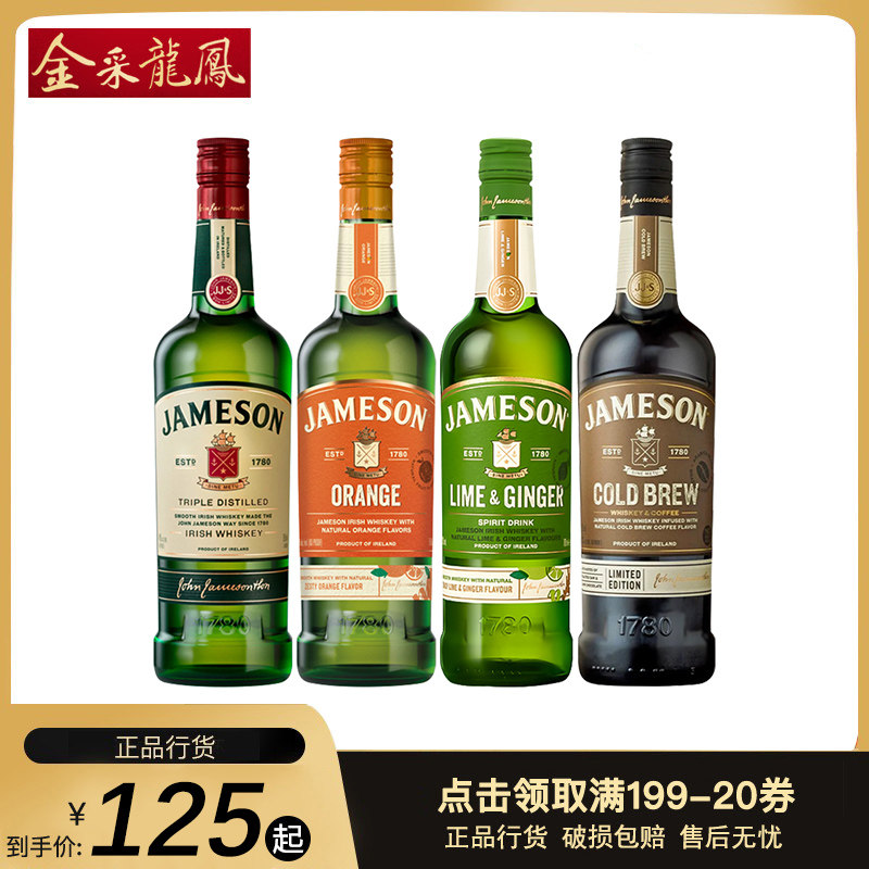 洋酒Jameson尊美醇威士忌爱尔兰青柠冷萃原装正品进口700ml洋酒