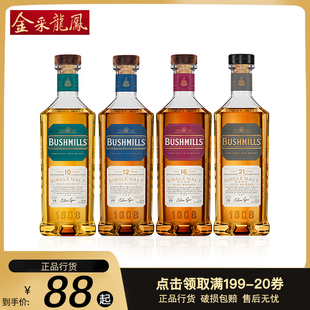 布什米尔百世醇白黑Bushmills奥妙10/12/16/21年爱尔兰威士忌洋酒