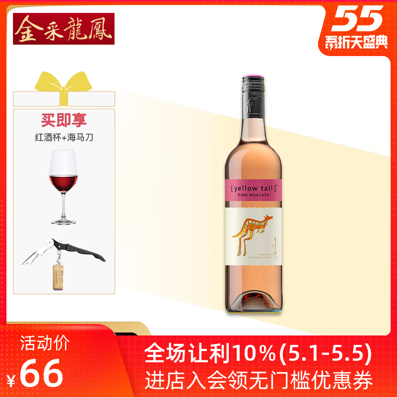 澳洲进口黄尾袋鼠慕斯卡托桃红甜澳大利亚葡萄酒750ml单支装在类目 酒类, 葡萄酒（新）, 桃红静态葡萄酒中 - 来自Buy2taobao.com提供专业的淘宝代购服务