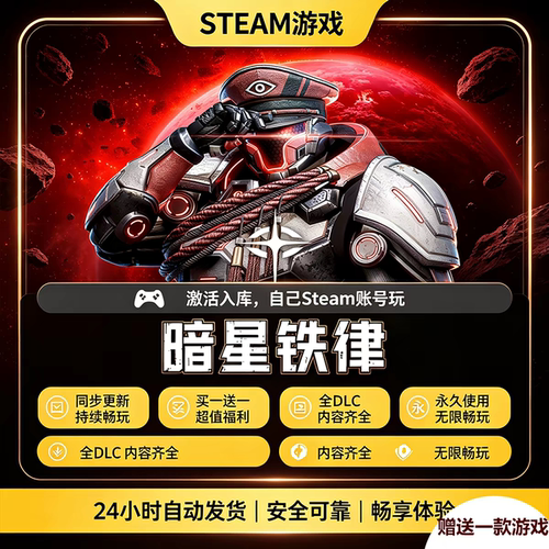 暗星铁律CDKsteam激活码全DLC入库电脑单机游戏