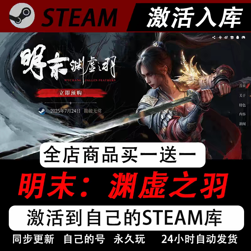 steam正版明末渊虚之羽CDKEY激活码全DLC入库