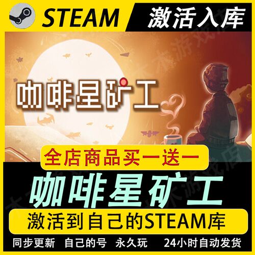 咖啡星矿工激活码CDKEY全DLC国区游戏入库全球激活
