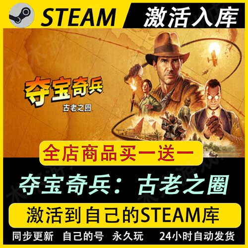 夺宝奇兵古老之圈激活码CDKEY国区全DLC游戏入库