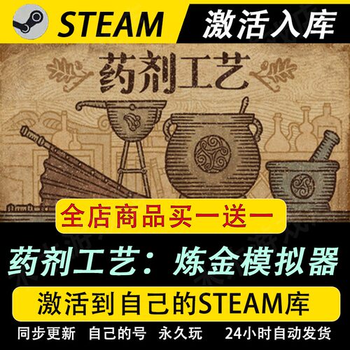 steam正版药剂工艺炼金模拟器激活码CDKEY国区游戏入库