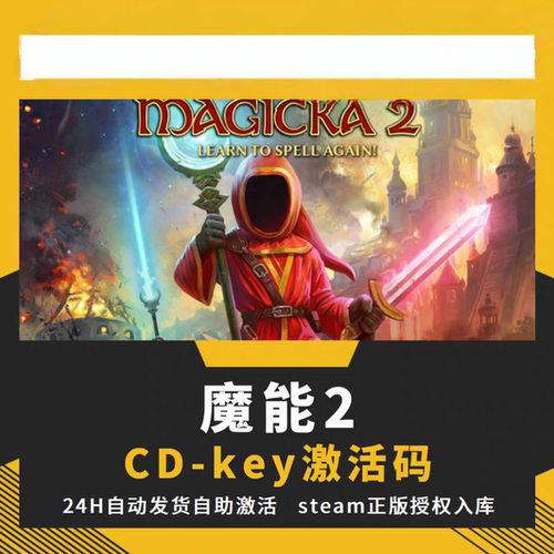 steam魔能2CDKEY激活码全DLC入库