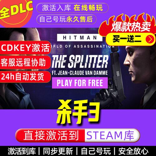 杀手3 steam激活码全dlc电脑单机游戏全球区cdkey