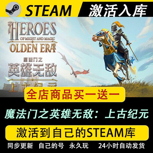 steam魔世魔法门之英雄无敌上古纪元激活码CDKey