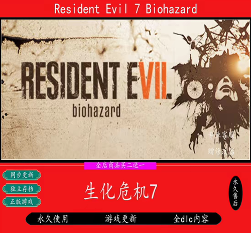 steam生化危机7CDKEY激活码全DLC入库