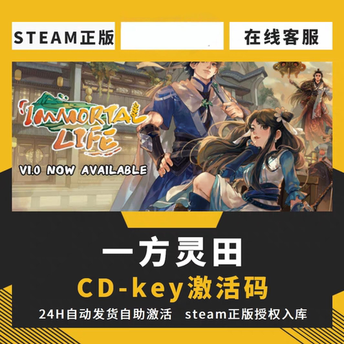 一方灵田CDKsteam激活码全DLC入库电脑单机游戏
