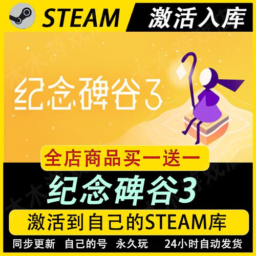 纪念碑谷3激活码CDKEY全DLC国区游戏入库全球激活