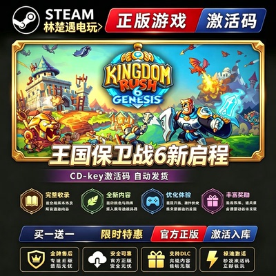 steam王国保卫战6新启程CDKEY激活码全DLC入库包更新