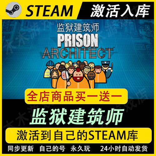 监狱建筑师激活码CDKEY全DLC国区游戏入库全球激活