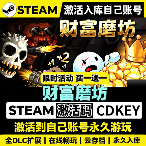 财富磨坊CDKsteam激活码全DLC入库电脑单机游戏