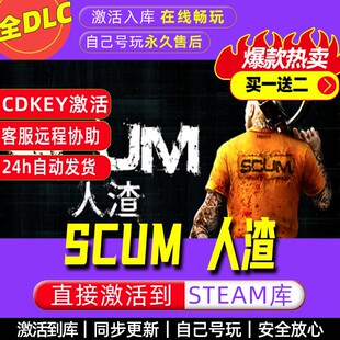 SCUM人渣 steam激活码全dlc电脑游戏全球区cdke