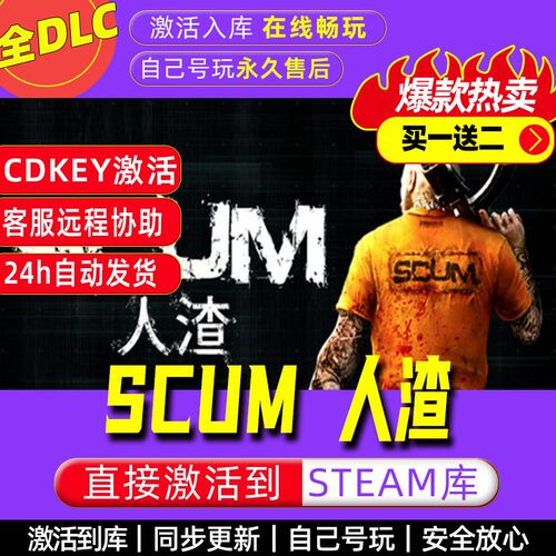 SCUM人渣 steam激活码全dlc电脑游戏全球区cdke